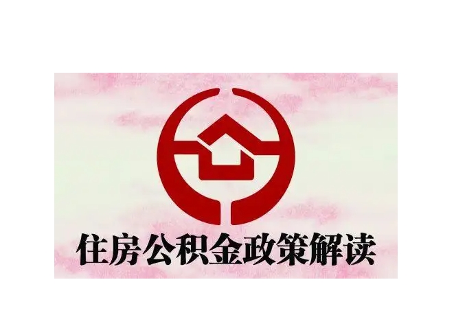 淮滨封存了公积金怎么取出（封存了公积金怎么取出来）